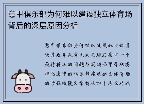 意甲俱乐部为何难以建设独立体育场背后的深层原因分析