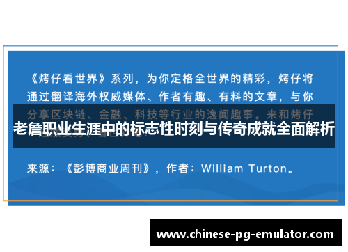老詹职业生涯中的标志性时刻与传奇成就全面解析