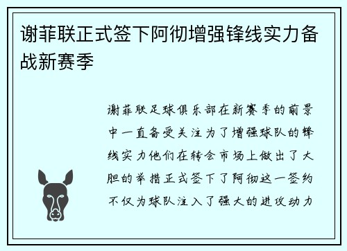谢菲联正式签下阿彻增强锋线实力备战新赛季