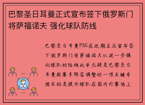 巴黎圣日耳曼正式宣布签下俄罗斯门将萨福诺夫 强化球队防线