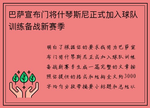 巴萨宣布门将什琴斯尼正式加入球队训练备战新赛季
