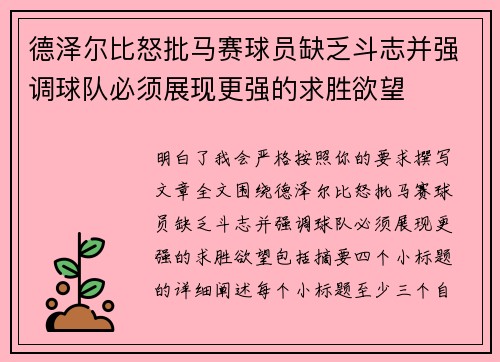 德泽尔比怒批马赛球员缺乏斗志并强调球队必须展现更强的求胜欲望