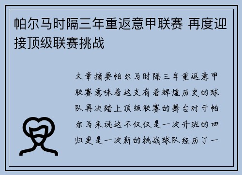 帕尔马时隔三年重返意甲联赛 再度迎接顶级联赛挑战