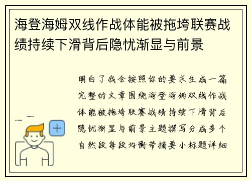 海登海姆双线作战体能被拖垮联赛战绩持续下滑背后隐忧渐显与前景 海登海姆双线作战体能被拖垮联赛战绩持续下滑背后隐忧渐显与前景