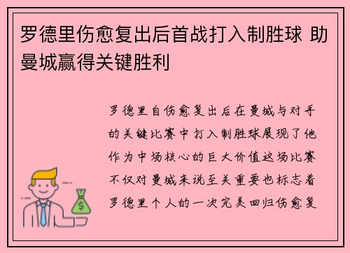 罗德里伤愈复出后首战打入制胜球 助曼城赢得关键胜利