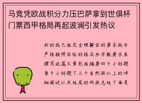 马竞凭欧战积分力压巴萨拿到世俱杯门票西甲格局再起波澜引发热议 马竞凭欧战积分力压巴萨拿到世俱杯门票西甲格局再起波澜引发热议