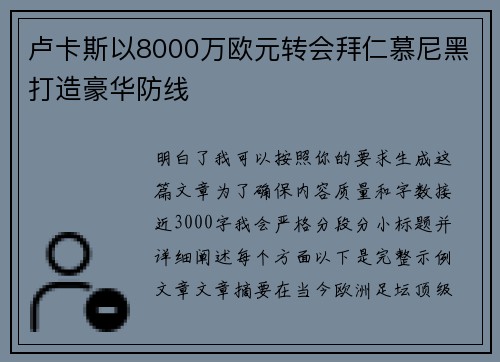卢卡斯以8000万欧元转会拜仁慕尼黑打造豪华防线 卢卡斯以8000万欧元转会拜仁慕尼黑打造豪华防线
